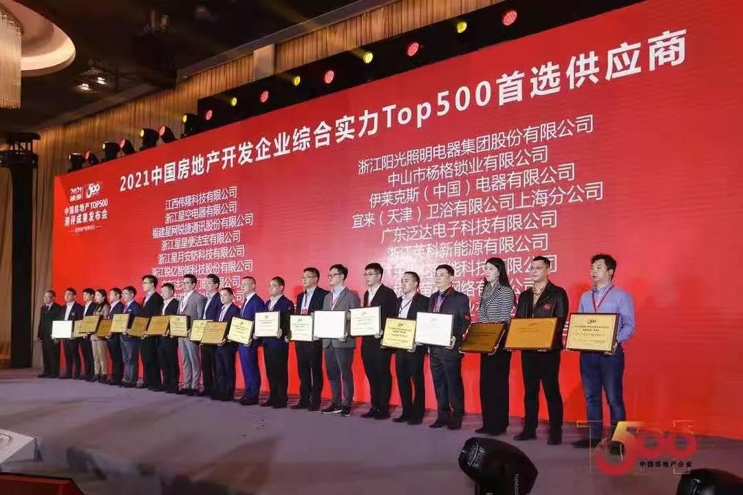 亚萨合莱宅男在线视频APP五金入围2021年中国房地产开发企业综合实力TOP500系统窗类首选供应商！
