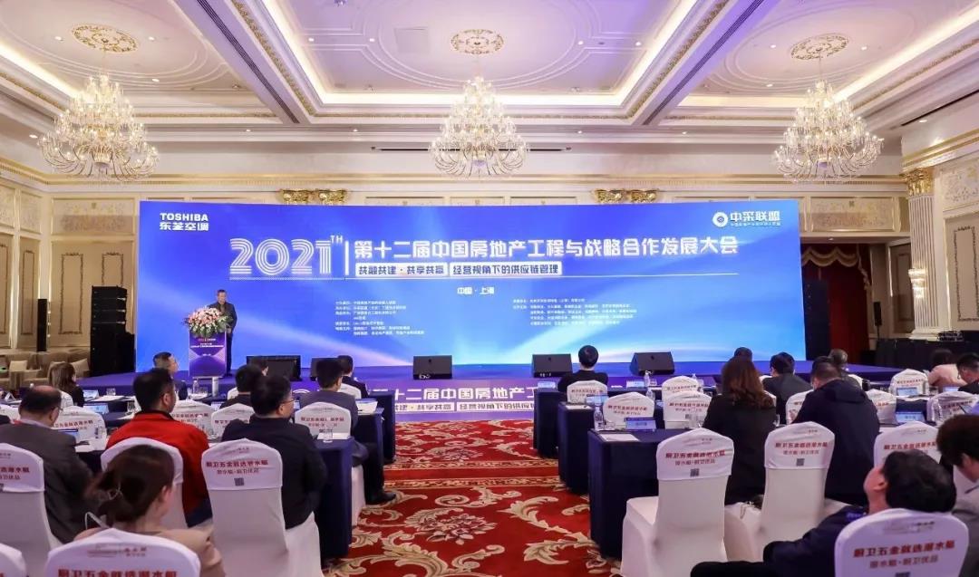 亚萨合莱宅男在线视频APP五金参与2021第十二届中国房地产工程与战略合作发展大会