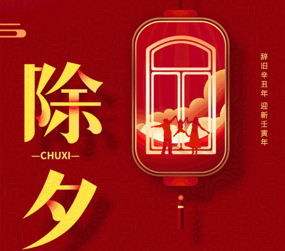 新春贺岁丨亚萨合莱宅男在线视频APP五金给您拜年啦！