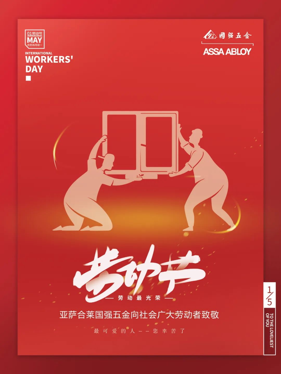 亚萨合莱宅男在线视频APP五金向社会广大劳动者致敬