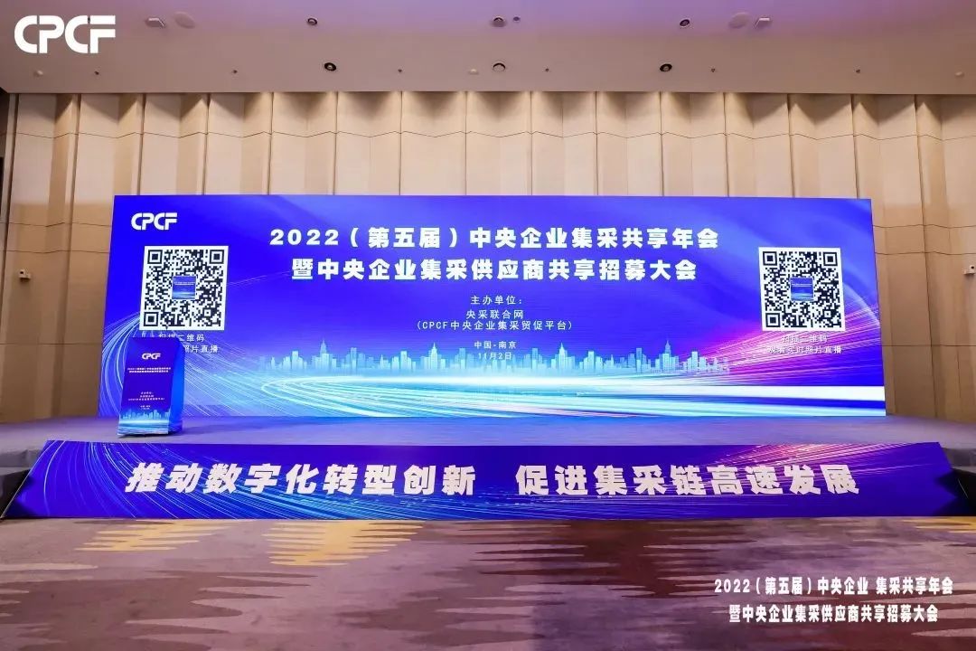喜讯！祝贺亚萨合莱宅男在线视频APP五金荣获“中央企业集采供应链优质供应商”