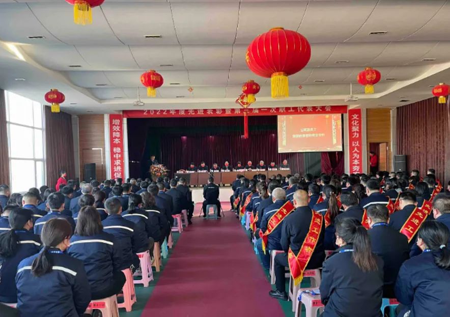 亚萨合莱宅男在线视频APP五金2022年度先进表彰暨第三届一次职工代表大会隆重召开