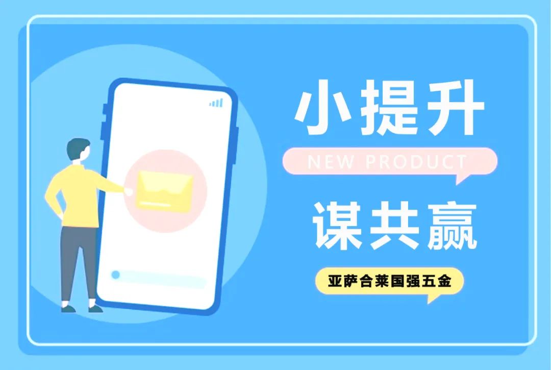 提升|小提升，谋共赢