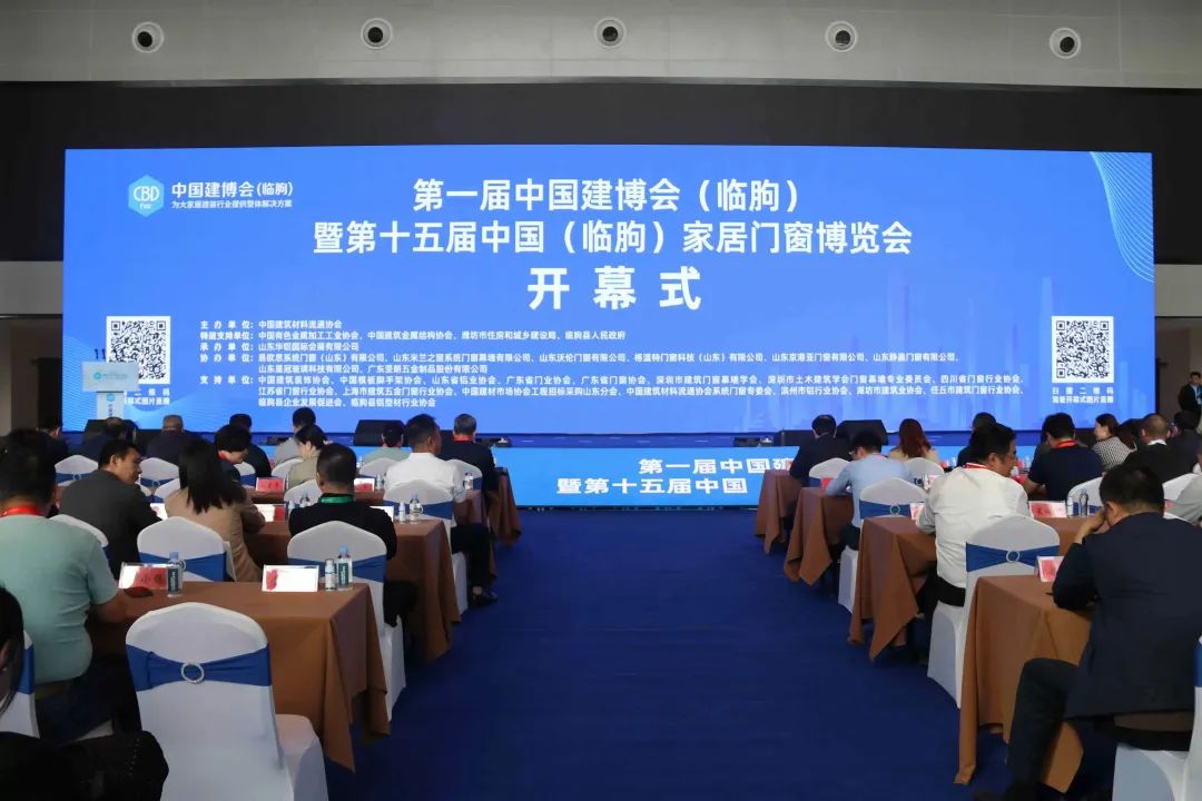 第一届中国建博会（临朐）暨第十五届中国（临朐）家居宅男视频在线免费观看博览会